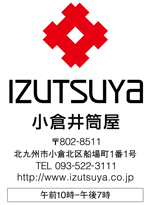 小倉井筒屋